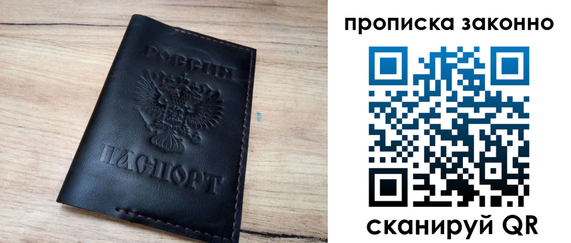 прописка 2025 в Петров Вале